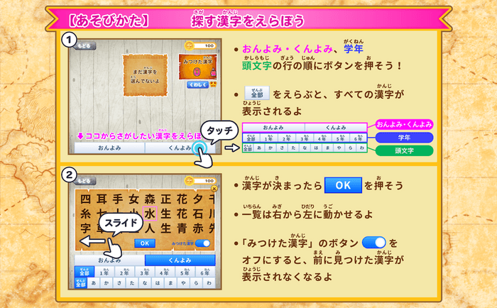 国語海賊：「探検島」遊び方1