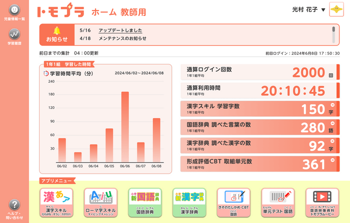 教師用ダッシュボード(画像は開発中の画面です)