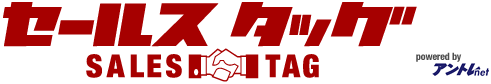 セールスタッグ