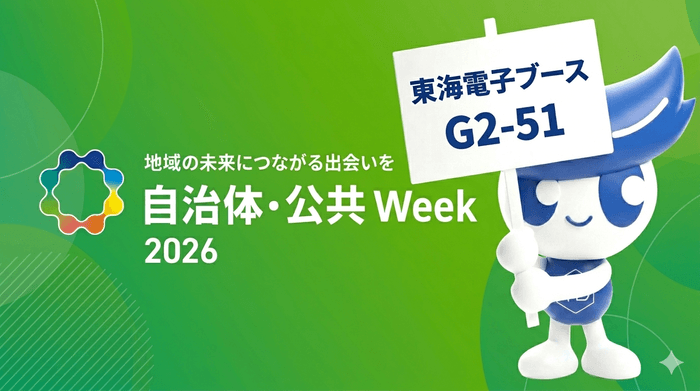 飲酒運転対策は“啓発から技術へ”――自治体・公共Week 2026でアルコールインターロックのデモ機を展示