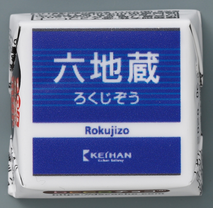 DECOチョコ 六地蔵