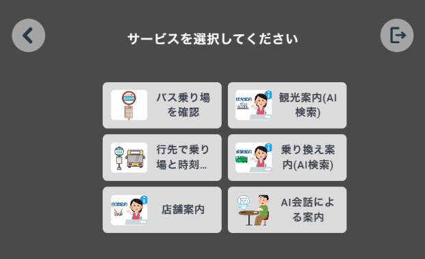 サービス選択画面