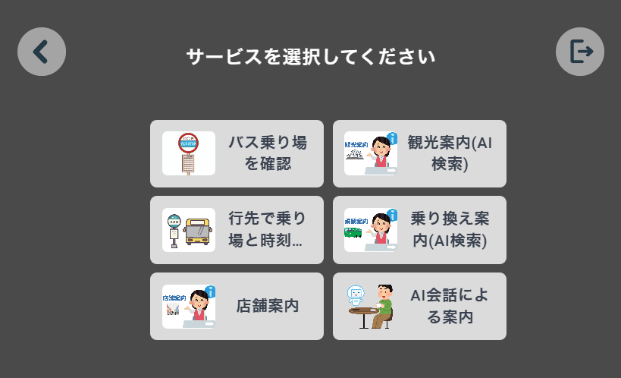 サービス選択画面