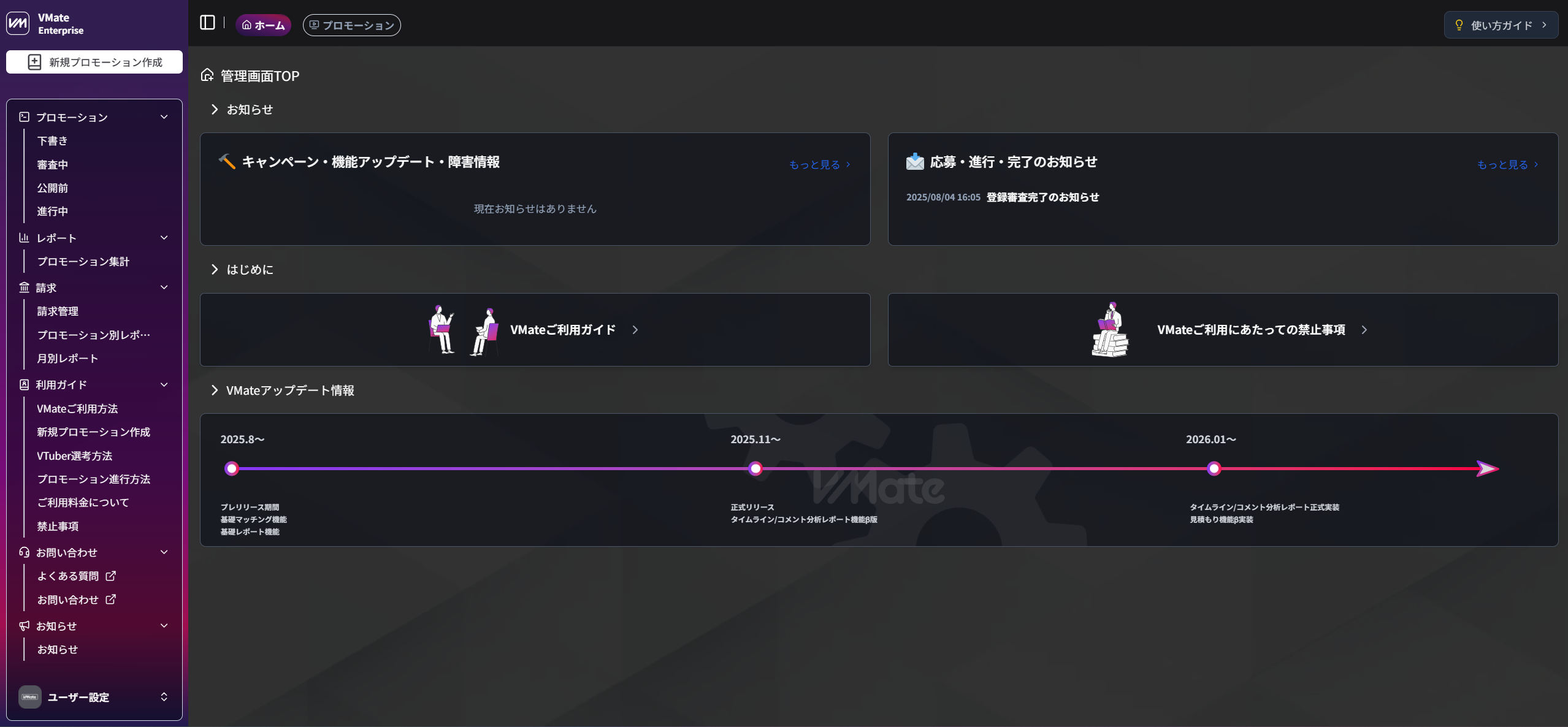 トライアルデモ画面イメージ
