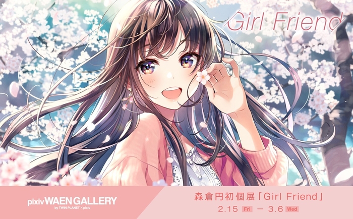 pixiv WAEN GALLERY by TWIN PLANET × pixiv　森倉円初個展「Girl Friend」