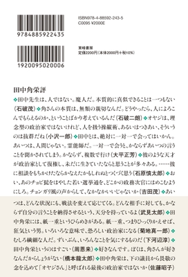 田中角栄評