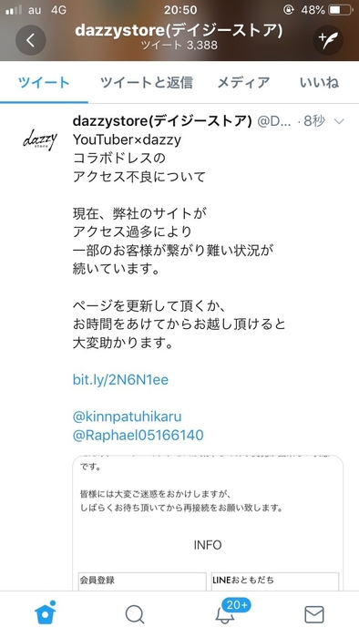 公式Twitter告知