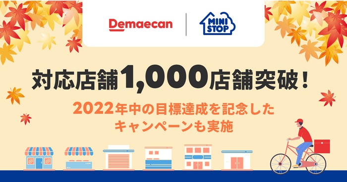 １０００店突破告知