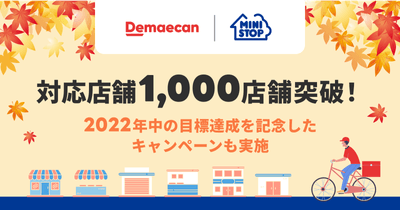 1000店突破告知