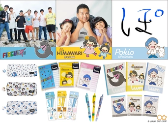 サンスター文具からUUUMクリエイターとコラボ第二弾が登場 　フィッシャーズ・HIMAWARIちゃんねる・Pokio & Pokimaru 　ステーショナリー3柄で3月下旬順次展開