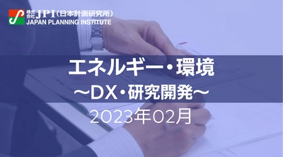 【JPIセミナー開催】2023年2月　エネルギー・環境「大手電力企業・団体の最新技術や取組みについて」セミナーのご案内