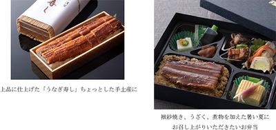 今年の「土用の丑」は7月21日（火）・8月2日（日） 「うなぎ弁当」、「うなぎ寿し」販売＜限定 各100食＞ 呉阪急ホテル日本料理「音戸(おんど)」にて 2020年7月1日（水）より