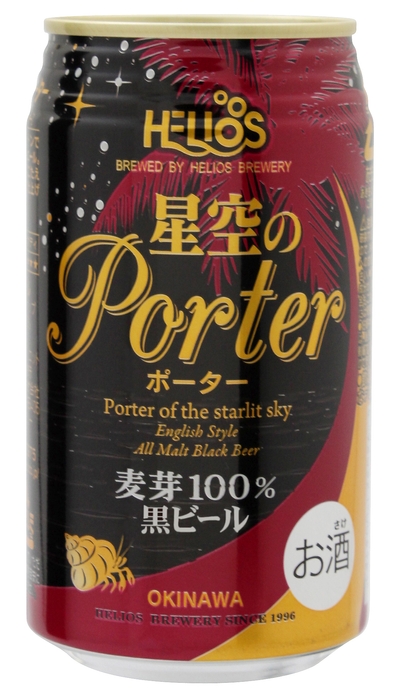 星空のポーター