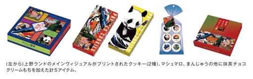 上野ランド限定商品　オリジナル土産菓子