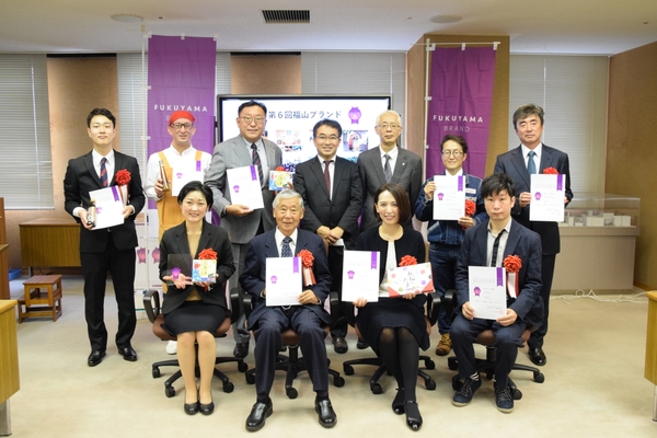 第６回福山ブランド認定・登録証授与式