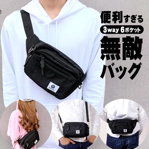 6つのポケットでコンパクトなのに大容量(2.4L)！ 耐久性抜群で3通りの使い方ができる 「無敵バック」の累計販売個数が10,000個を突破！