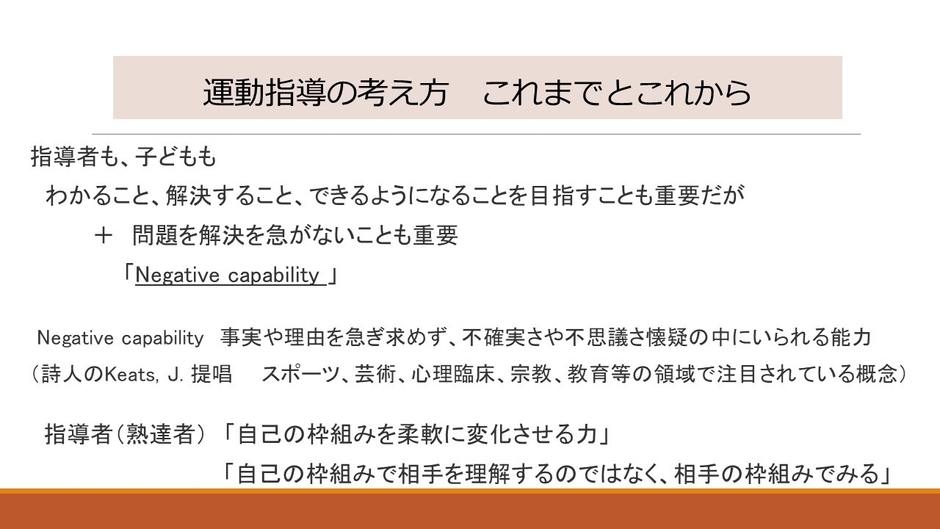 運動指導における指導者と子どもの心理　スライド