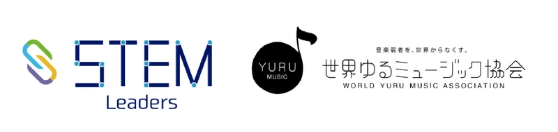 世界ゆるミュージック協会とSTEM Leadersが連携をスタート　 IoTと音楽を融合した試験授業を豊島区立朝日小学校で実施