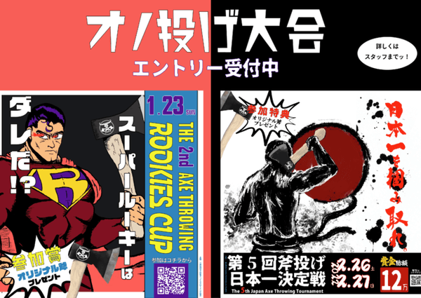 「The 2nd Axe Throrwing Rookies Cup」