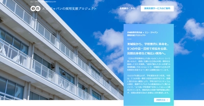 茨城県、民間出身者も対象に教員免許不問の「校長」を公募 5つの中高一貫校で募集を実施
