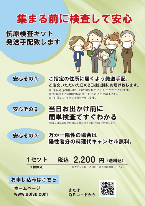 抗原検査キットチラシ