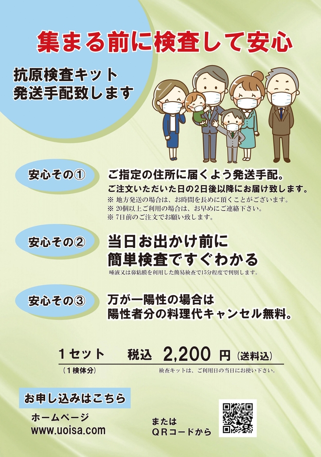 抗原検査キットチラシ