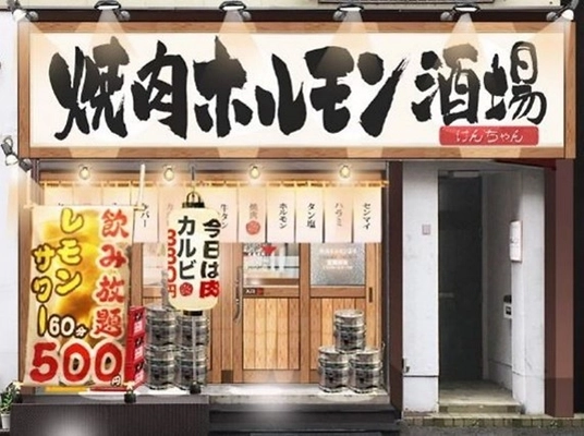 徳島初！レモンサワーサーバー完備「焼肉ホルモン酒場けんちゃん」 　再オープンを記念して6月末まで飲み放題0円キャンペーン実施