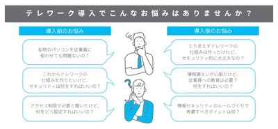ラック、総務省の委託事業として 「テレワークのセキュリティ あんしん無料相談窓口」を開設