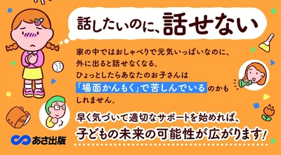 【「家ではおしゃべりなのに、学校では何も話さない」を見過ごさない】中之園はるな著『わが子が家の外では話せないことに気づいたら読む本　～かんもく【場面緘黙】改善メソッド～』2024年9月26日刊行