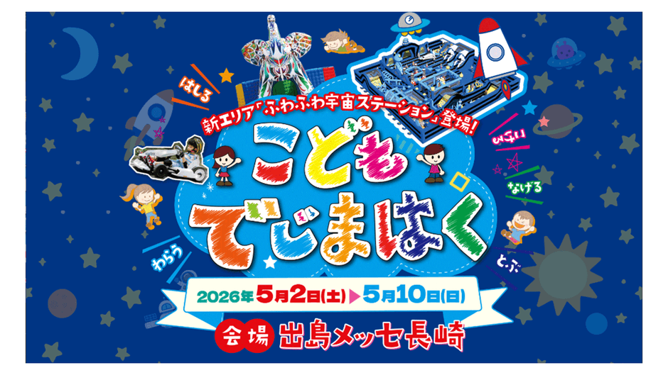 こどもでじまはく