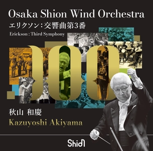 Shionとの最後の定期演奏会で遺された珠玉のタクトをお聴き逃しなく。秋山和慶 指揮のCD【エリクソン：交響曲第3番】リリース決定！