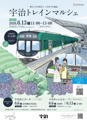 ～ときを味わう、京都がある。宇治・伏見～
新茶シーズンに合わせ、「宇治観光の玄関口」宇治駅でイベント開催