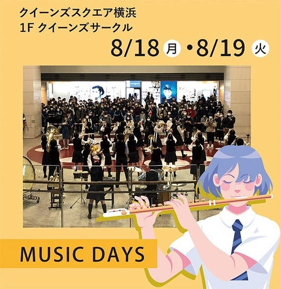 クイーンズスクエア横浜　MUSIC DAYS 2025　イベントロゴ