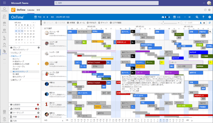 Teamsのレールで表示