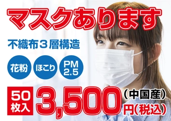 マスク 在庫あり。5月7日始動【大阪市内・東大阪限定】マスクを配達します。販売期間5月31日迄の限定