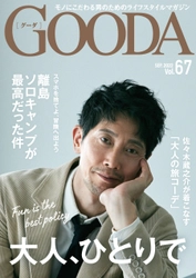 表紙は佐々木蔵之介さん！“大人、ひとりで”をテーマにした 「GOODA」Vol.67を公開