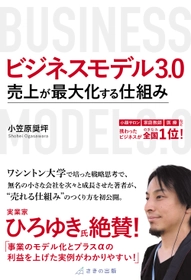 倒産6万件の時代に「生き残る会社」になるための近道を 経営者・組織リーダーへ伝えたい　 10/30 刊行『ビジネスモデル3.0 売上が最大化する仕組み』