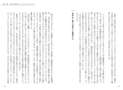 第3章 藤田元司監督(1981-1983,1989-1992) 吉村を一番に出迎えた藤田さん