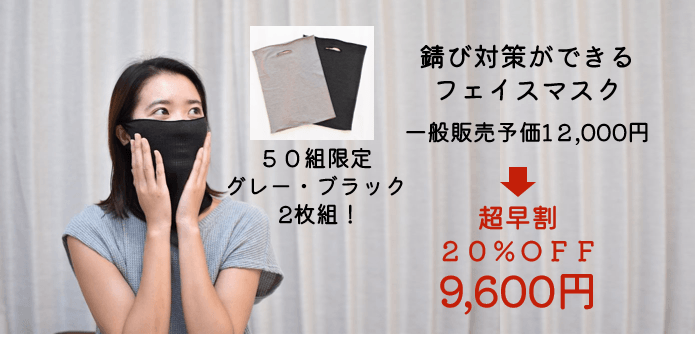 フェイスマスク販売価格