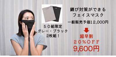 フェイスマスク販売価格