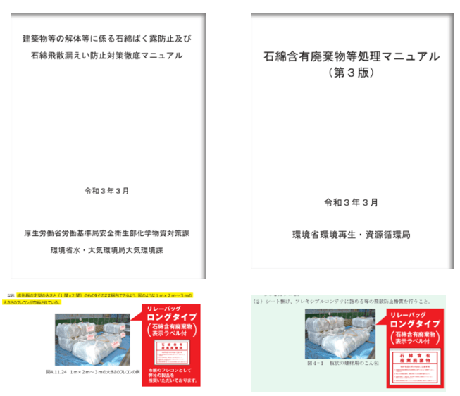 厚労省・環境省マニュアル