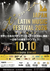 グラミー賞2度ノミネートのペドリート・マルティネス来日！ NYC×日本のトップアーティストが渋谷で競演、 日本最大級のラテンフェス開催