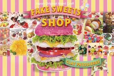 美味しそう！でも食べられない！？『Fake Sweets』が集結 　表参道ヒルズに6日間限定で専門店をオープン