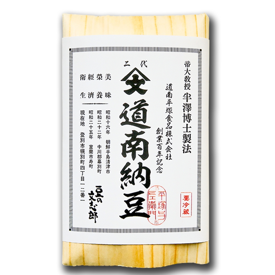 2代 道南納豆(昭和初期)