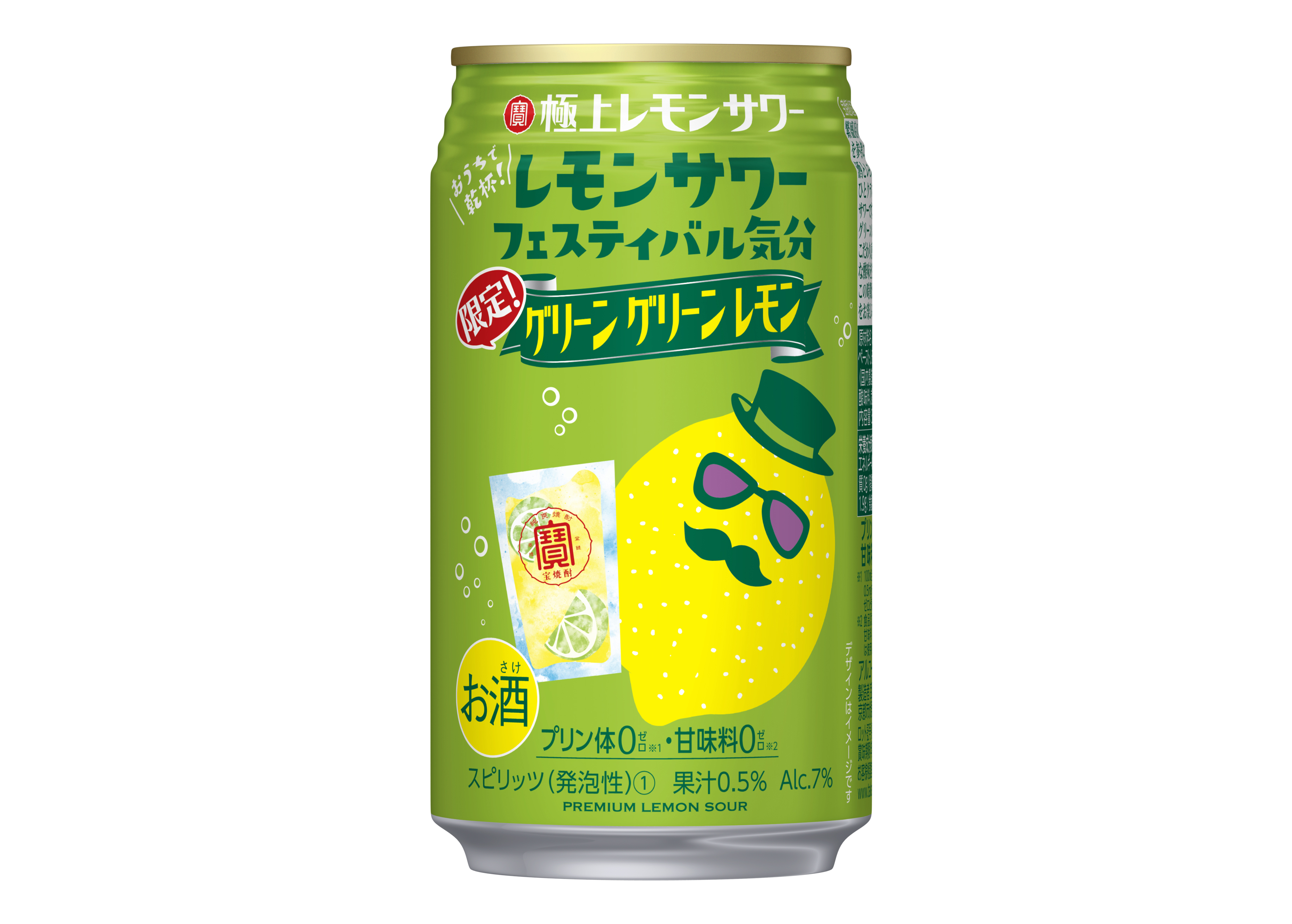寶「極上レモンサワー」＜グリーングリーンレモン＞期間限定新発売