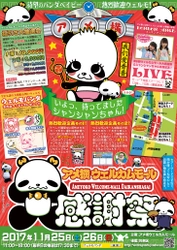 『上野アメ横ウェルカムモール大感謝祭』11月25・26日開催 　上野のご当地アイドル×ご当地キャラの共演ライブも実現！