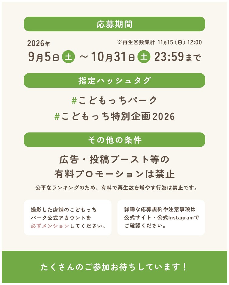 「応募期間・指定ハッシュタグ・禁止事項」画像3