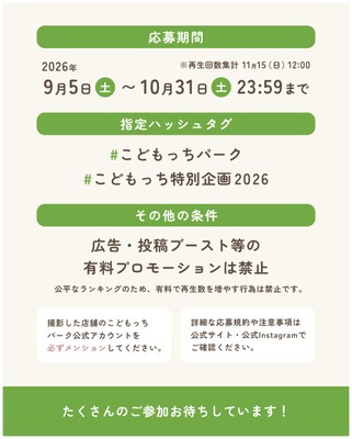 「応募期間・指定ハッシュタグ・禁止事項」画像3