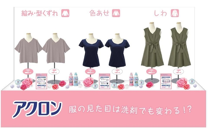 どっちが好印象！？洋服の見た目が変わるお洗濯展示