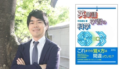 効果的な学習方法を考えるときのポイント7つ 立教大学 中田准教授インタビュー記事公開